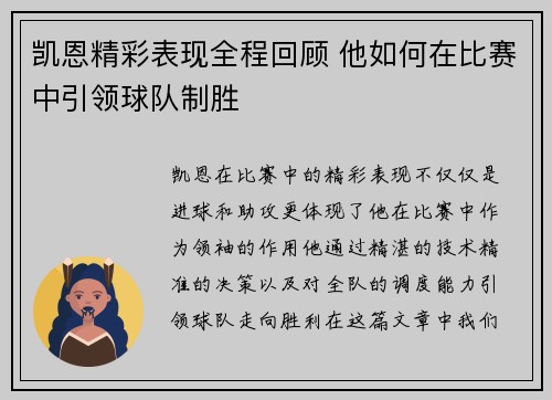 凯恩精彩表现全程回顾 他如何在比赛中引领球队制胜