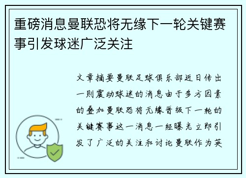 重磅消息曼联恐将无缘下一轮关键赛事引发球迷广泛关注