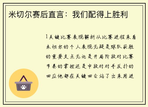 米切尔赛后直言：我们配得上胜利