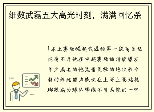 细数武磊五大高光时刻，满满回忆杀